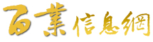 百业信息网