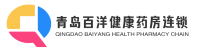 青岛百洋健康药房连锁有限公司