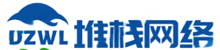 堆栈网络