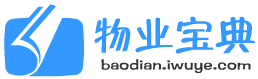 物业宝典