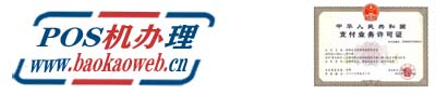 pos机免费办理