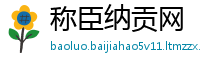 称臣纳贡网