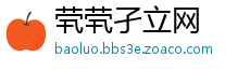 茕茕孑立网