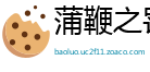 蒲鞭之罚网