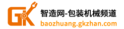 全自动包装机械