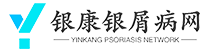 巴州银屑病医院