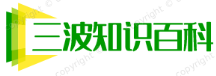 三波网