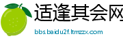 适逢其会网