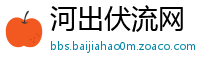 河出伏流网