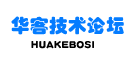 数据恢复论坛,华客数据恢复论坛,硬盘数据恢复论坛,硬盘数据恢复技术交流论坛,硬盘数据恢复培训