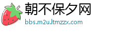 朝不保夕网