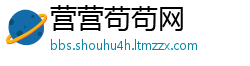 营营苟苟网