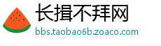 长揖不拜网