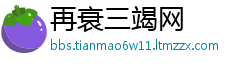 再衰三竭网