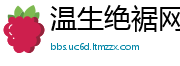 温生绝裾网