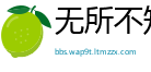 无所不知网