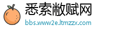 悉索敝赋网