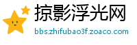 掠影浮光网