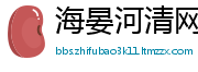 海晏河清网
