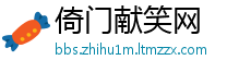 倚门献笑网