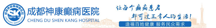 成都神康医院电话
