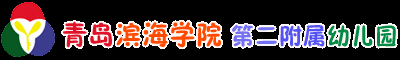 青岛滨海学院