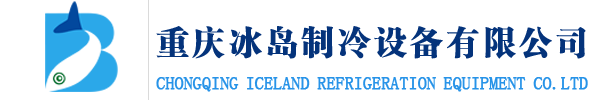 重庆冷库