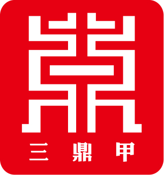 北京三鼎甲文化传播有限公司：自费出书,参编编委,合作教材,排版设计,版权交易,代理发行,宣传炒作