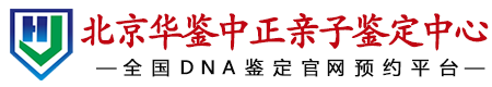 北京亲子鉴定中心