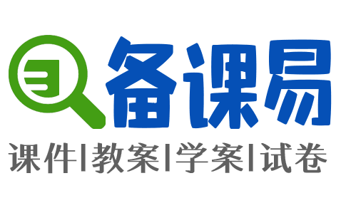 备课易