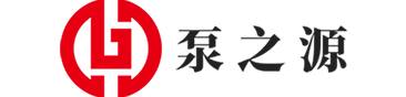 河南泵之源