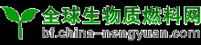 全球生物质燃料网