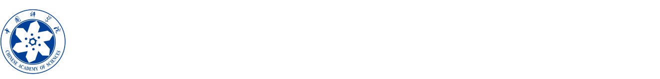 中国科学院前沿科学与基础研究局