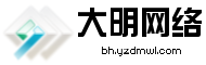 大明网络建站宝盒