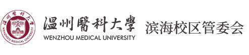 滨海校区管理委员会