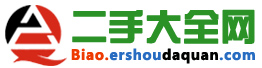 手表回收,二手名表回收,回收手表,二手名表买卖网