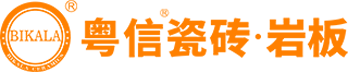 粤信瓷砖·岩板[官网]