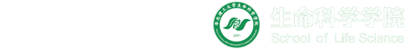 生命科学学院