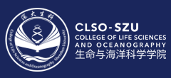 深圳大学生命与海洋科学学院