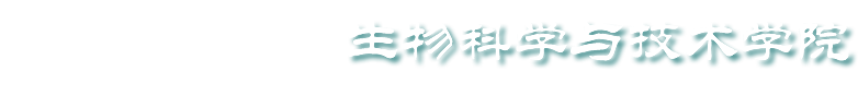 济南大学生物学院