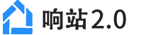 刺猬响站2.0
