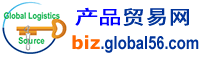 物流产品网,商品交易网,进出口贸易网