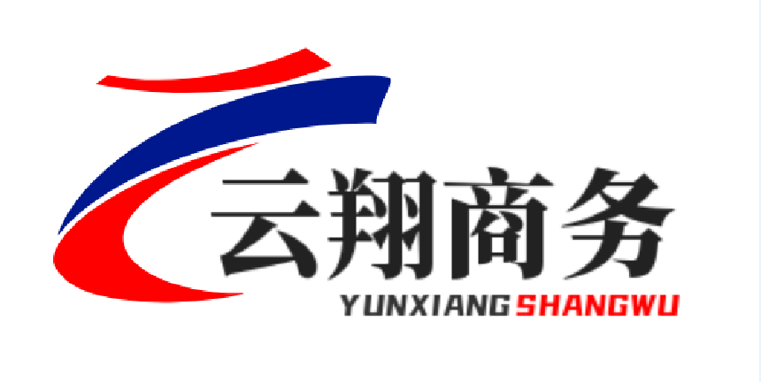 云翔商务