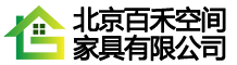 北京百禾空间家具有限公司