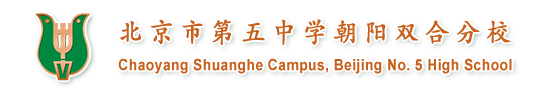 北京市第五中学朝阳双合分校