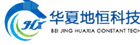 _北京华夏地恒科技发展有限公司