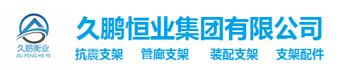 北京抗震支架