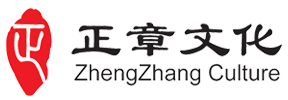 北京正章文化发展有限公司