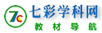 【教材导航】教材配套教学资源导航