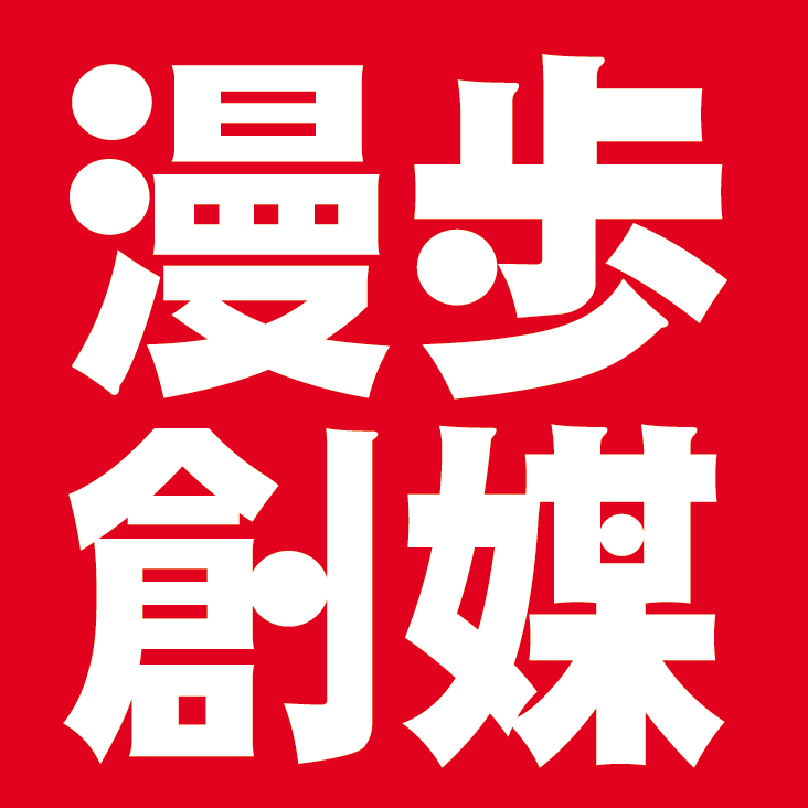 漫步创媒